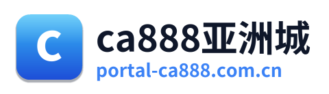ca888亚洲城